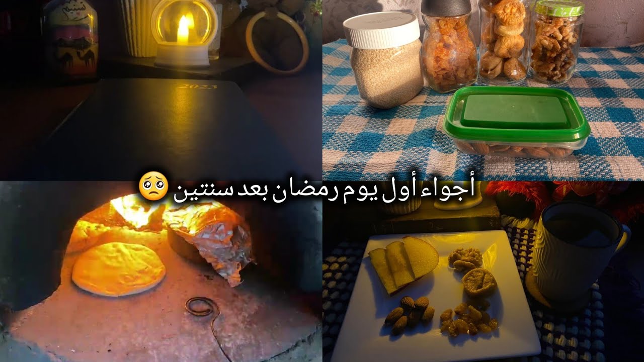 أجواء  أول يوم رمضان بعد غياب سنتين 🥺/مذكرة رمضانية من غ.ز.ة🤍🍃