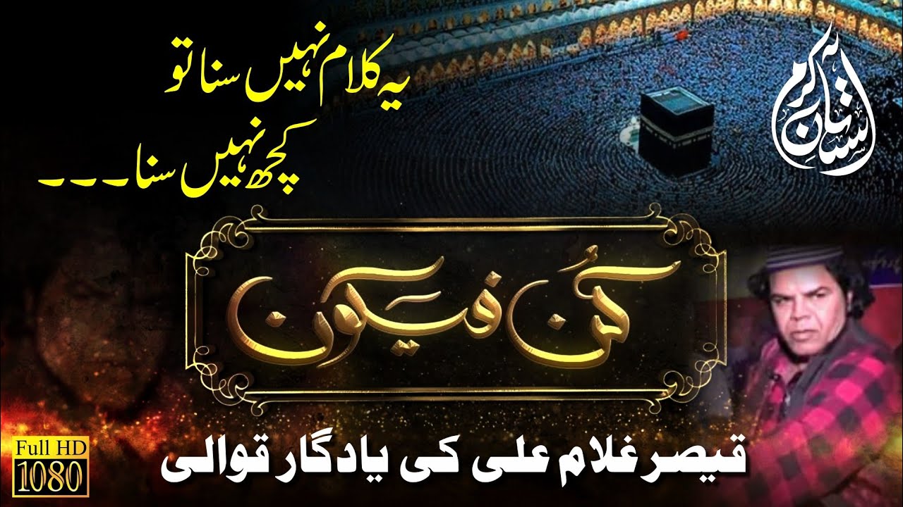 Qaiser Ghulam Ali |kun faya kun |Tu Tay Kun faya  kun Da bani Ay | Ghulam Ali | Astana E Karm29jhall