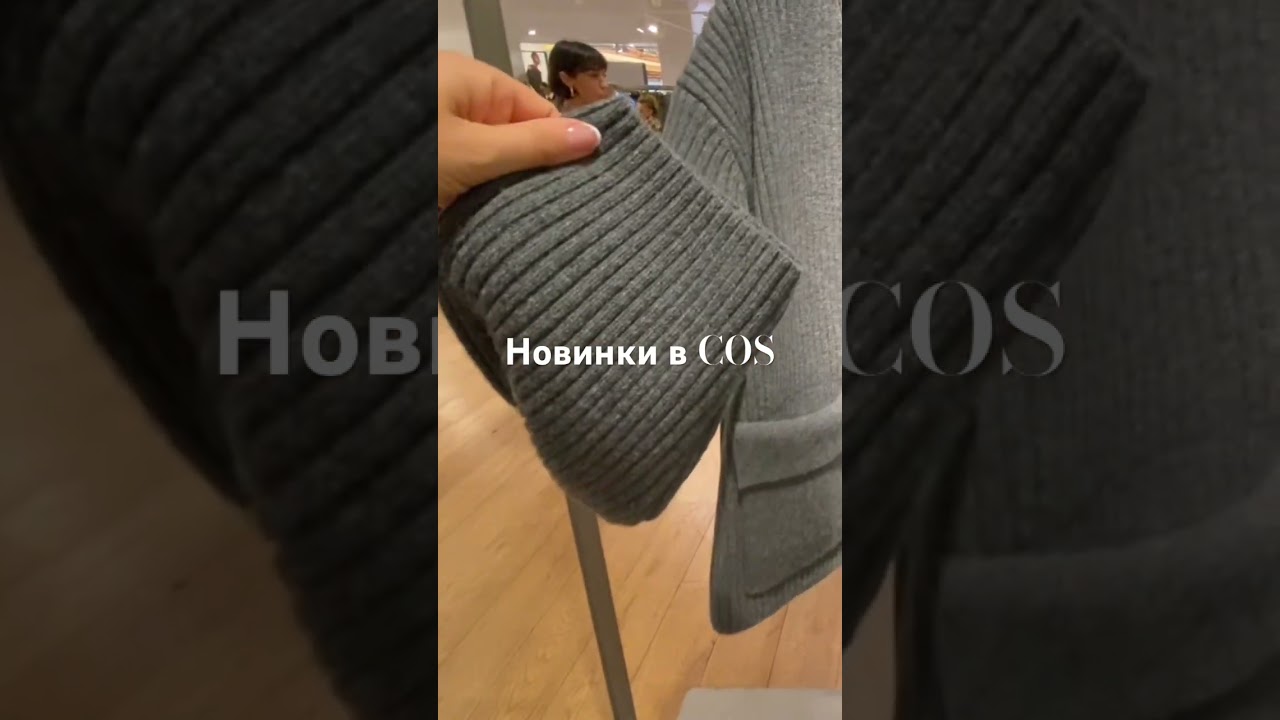 ПАЛЬТО и ТРИКОТАЖ #style #fashion #streetstyle #haul #outfit