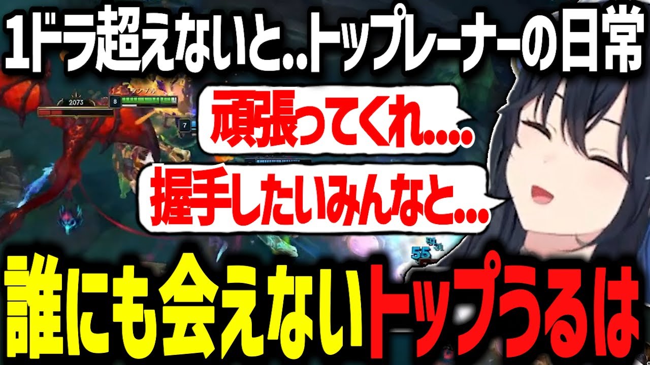 中々誰にも会えず黙々とレーン対応するトップレーナーのせさんwww【ぶいすぽ切り抜き/一ノ瀬うるは】