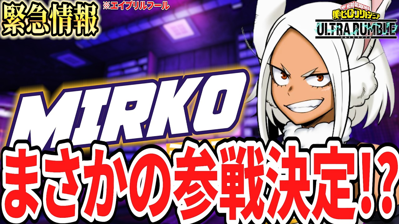【まさかの参戦!?】ヒロアカUR最新情報が出たぞぉぉぉぉぉ!!!