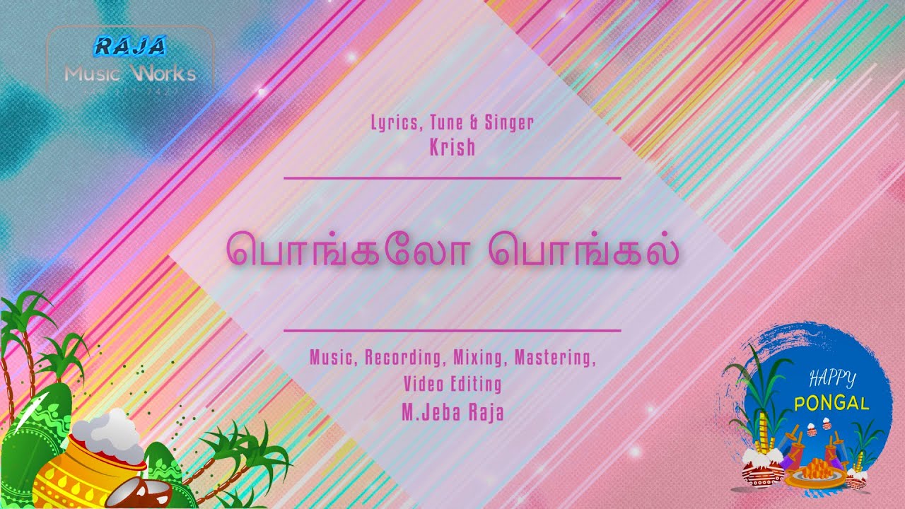 Pongal Song  - பொறந்தாச்சு தை திங்கள் (Lyric video )