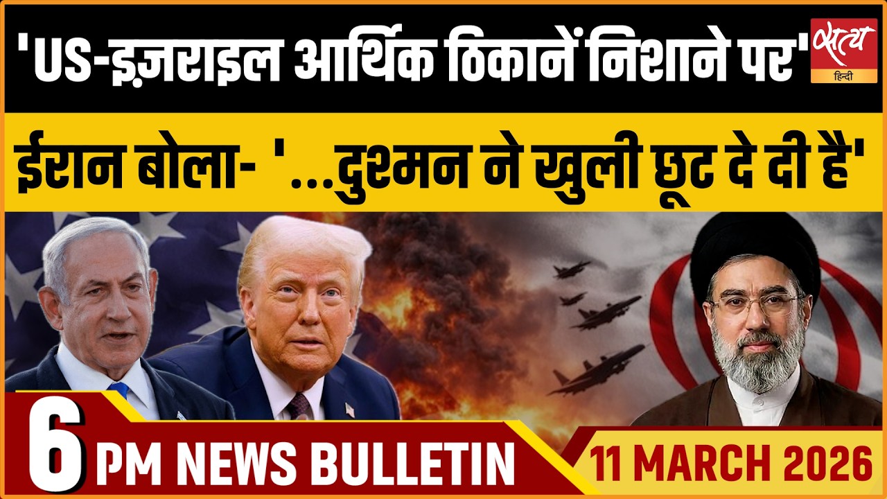 Satya Hindi Bulletin: Iran Warns US Israel | Israel Attacks Iran Beirut | Parliament Rahul Gandhi |
