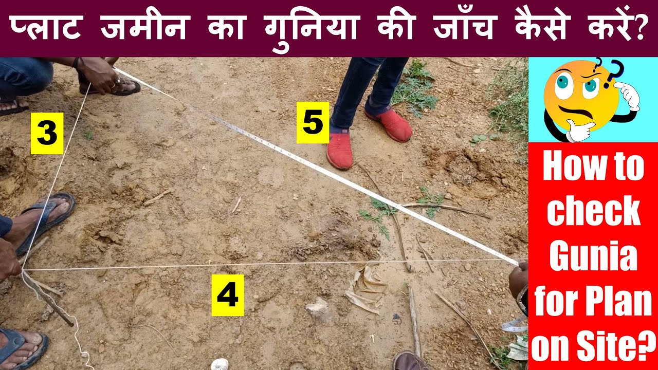 How to check Gunia (Right Angle) at Construction Site? प्लाट जमीन  का  गुनिया की जाँच कैसे करें?