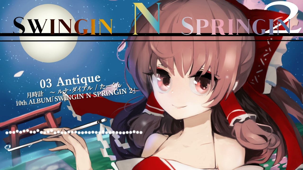 Antique  [Electro Swing] [東方/Toho]