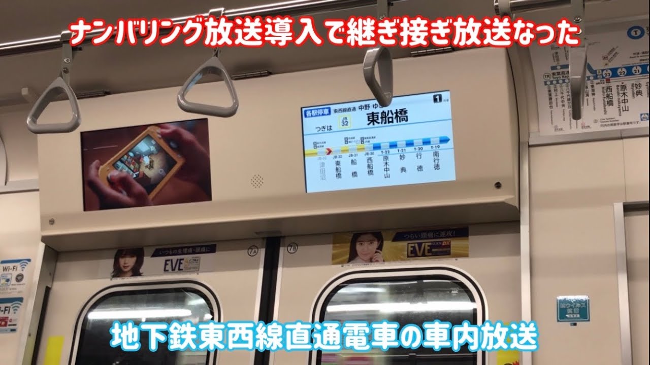 【継ぎ接ぎ放送】ナンバリング放送で継ぎ接ぎ放送になってしまった東西線直通電車の車内放送