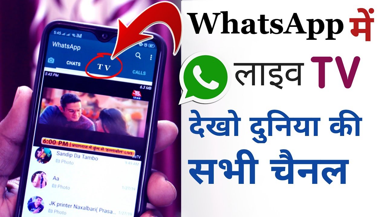 Whats App Me Live TV Dekho Sabhi Channel Free Me | Latest Trick 2019