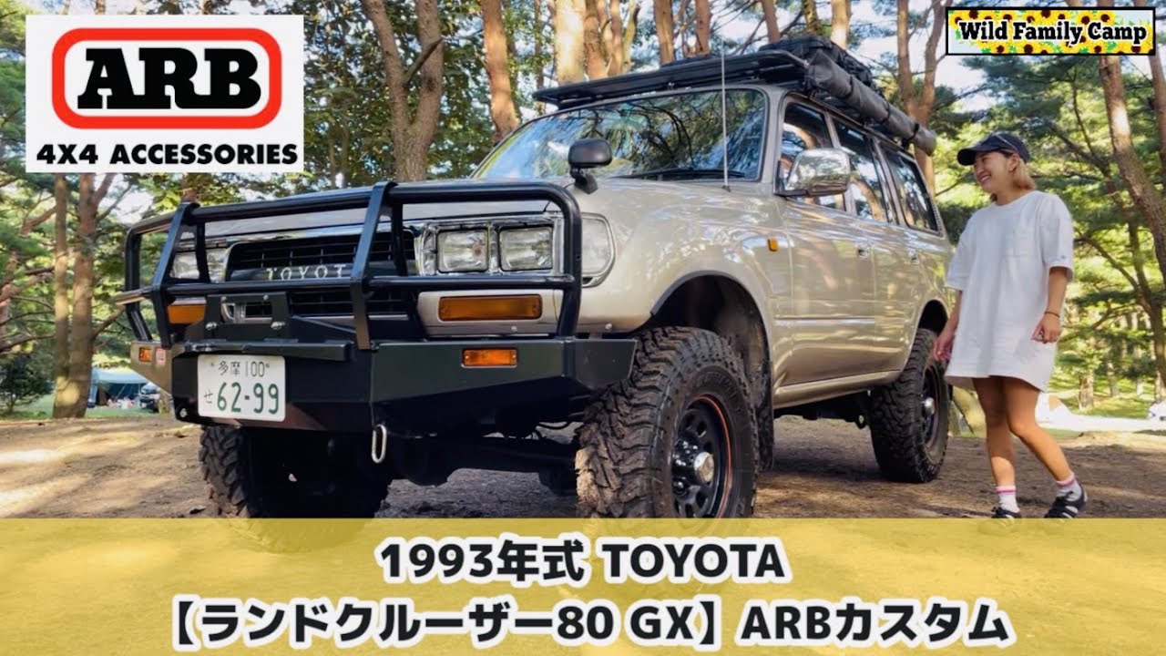 【愛車紹介‼︎】トヨタ/ランドクルーザー80GX〜ARBカスタム〜 #ランクル80gx #toyota #ARBバンパー