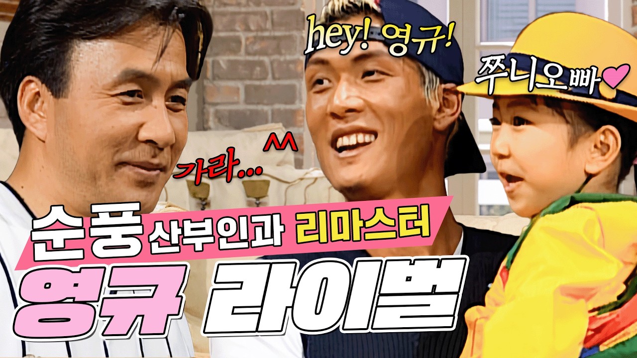 [#순풍 리마스터] 영규의 자리를 위협하는 쭈니형 등장🔥 순풍 가족들 마음 다 사로잡아버림😄   | 33화