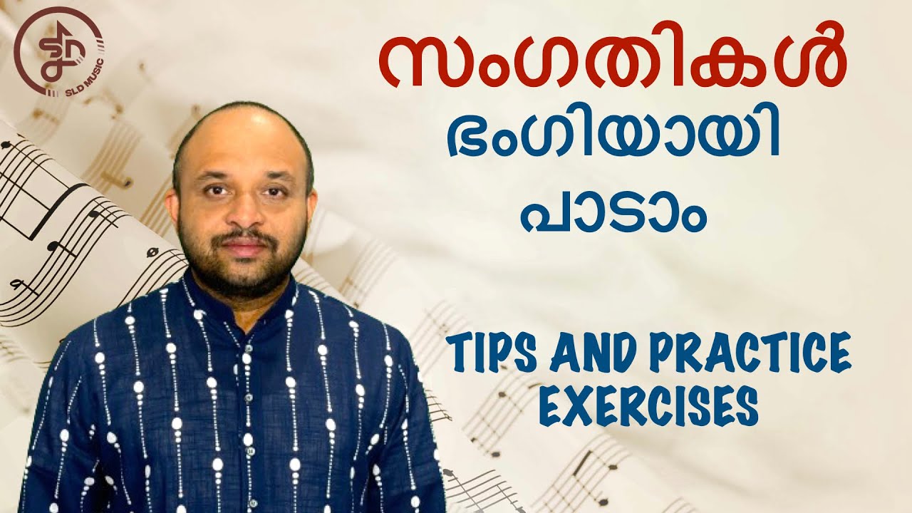How to sing Sangathi effectively |  സംഗതികൾ ഭംഗിയായി പാടാം | How to sing better