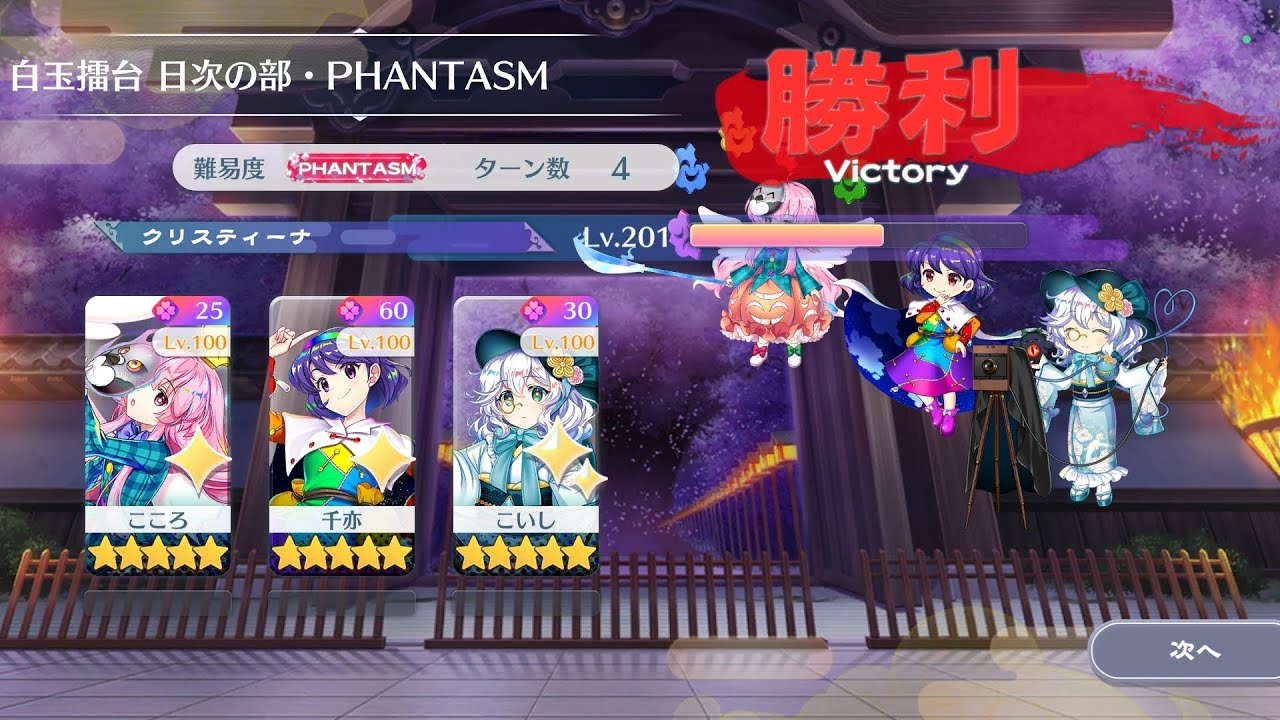 2026/01/06 白玉擂台Phantasm 3人4ターン