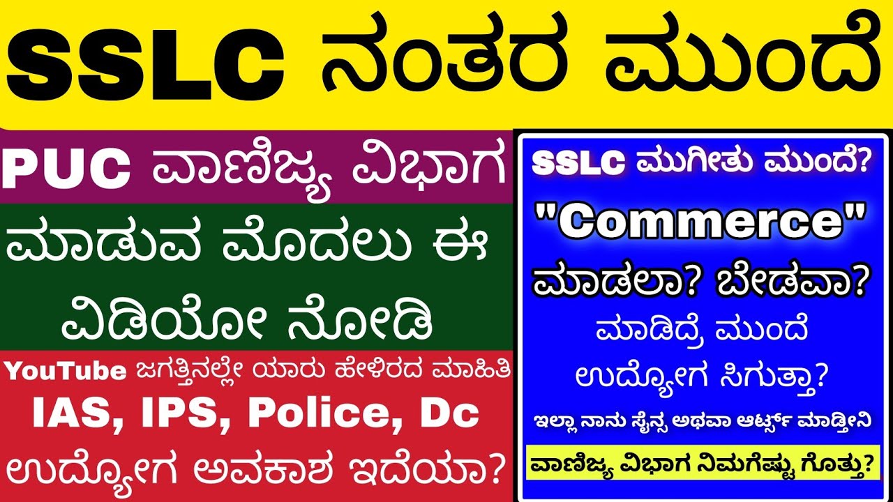 After SSLC commerce is best? | SSLC after best course | commerce explain #sslcafter #bestcourse