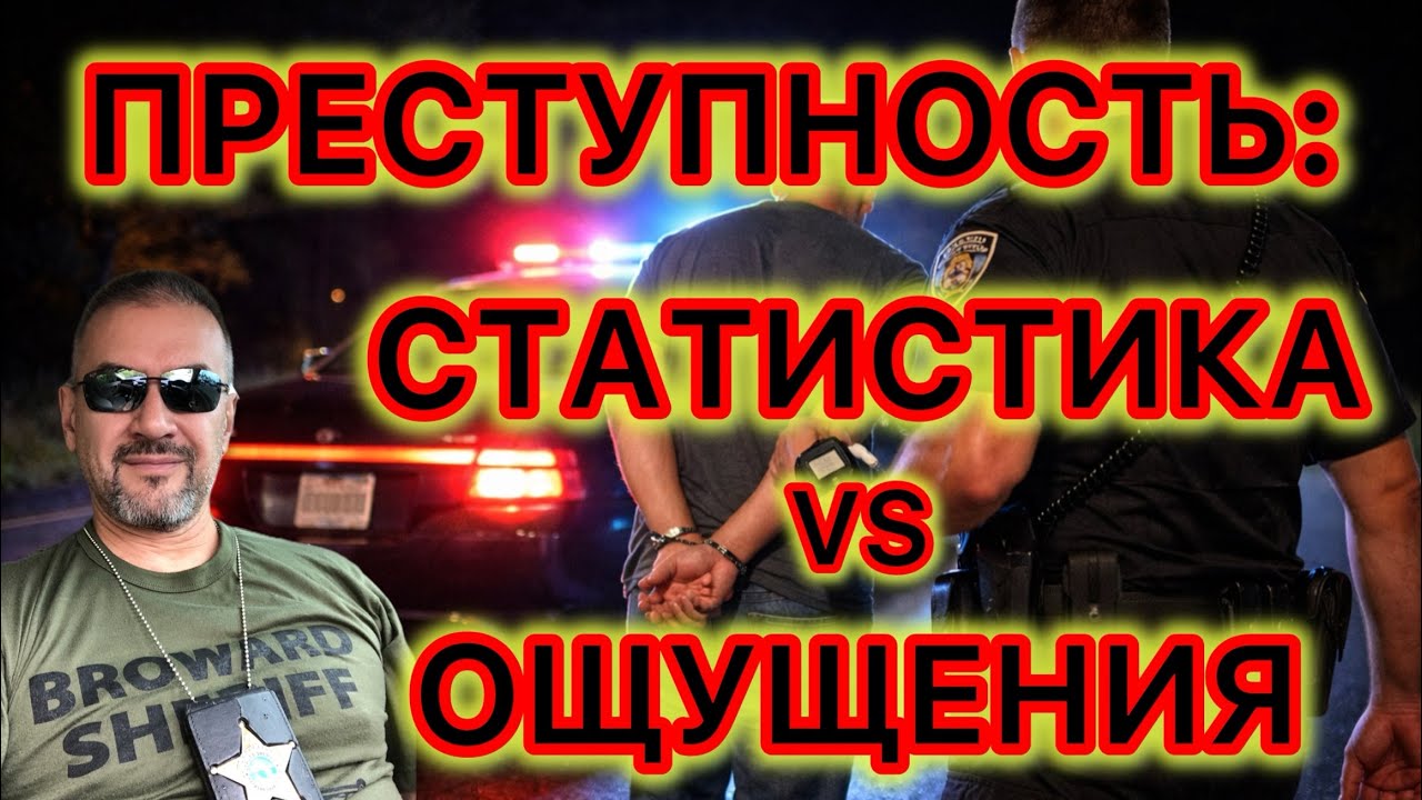В США самый низкий уровень тяжких уголовных преступлений с начала ХХ века