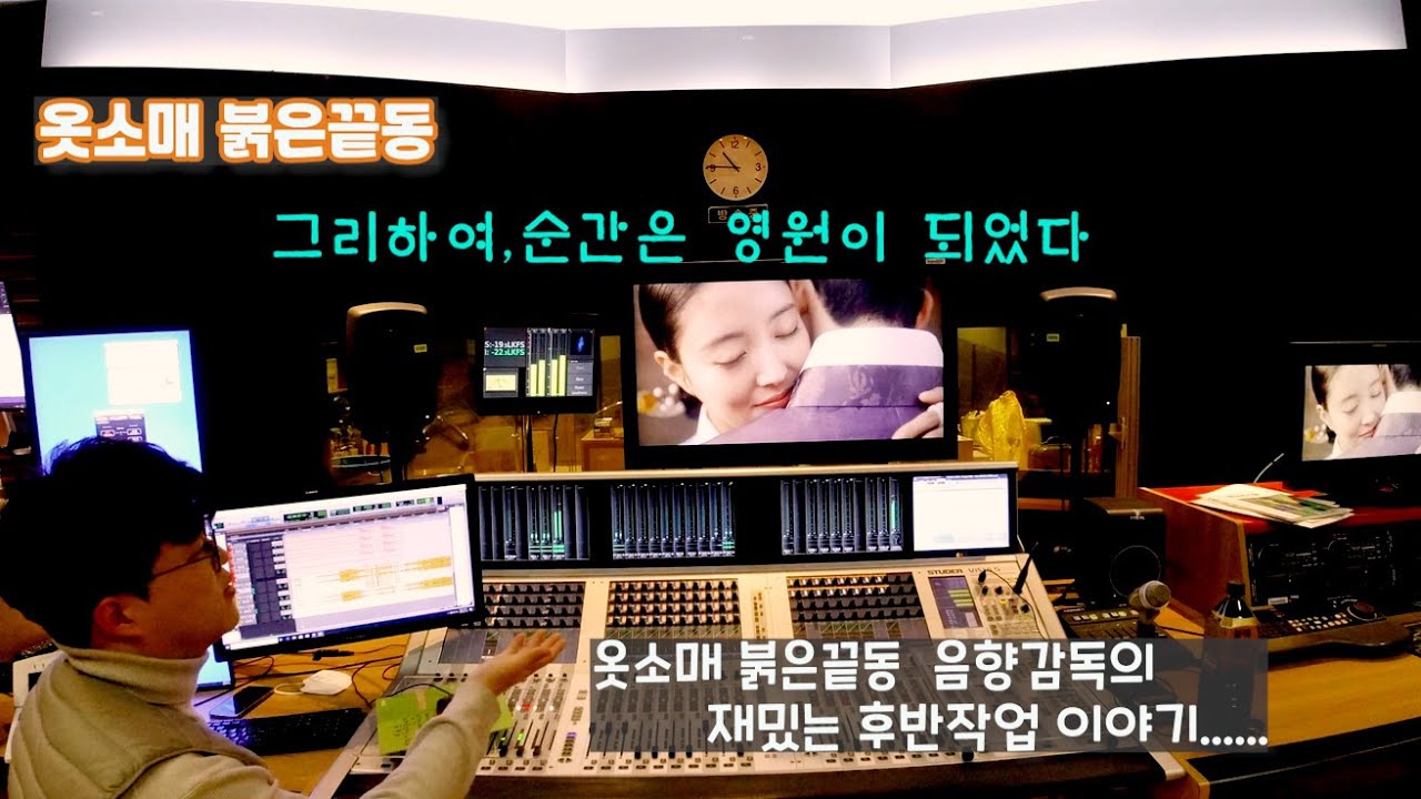 옷소매 붉은끝동  후반작업