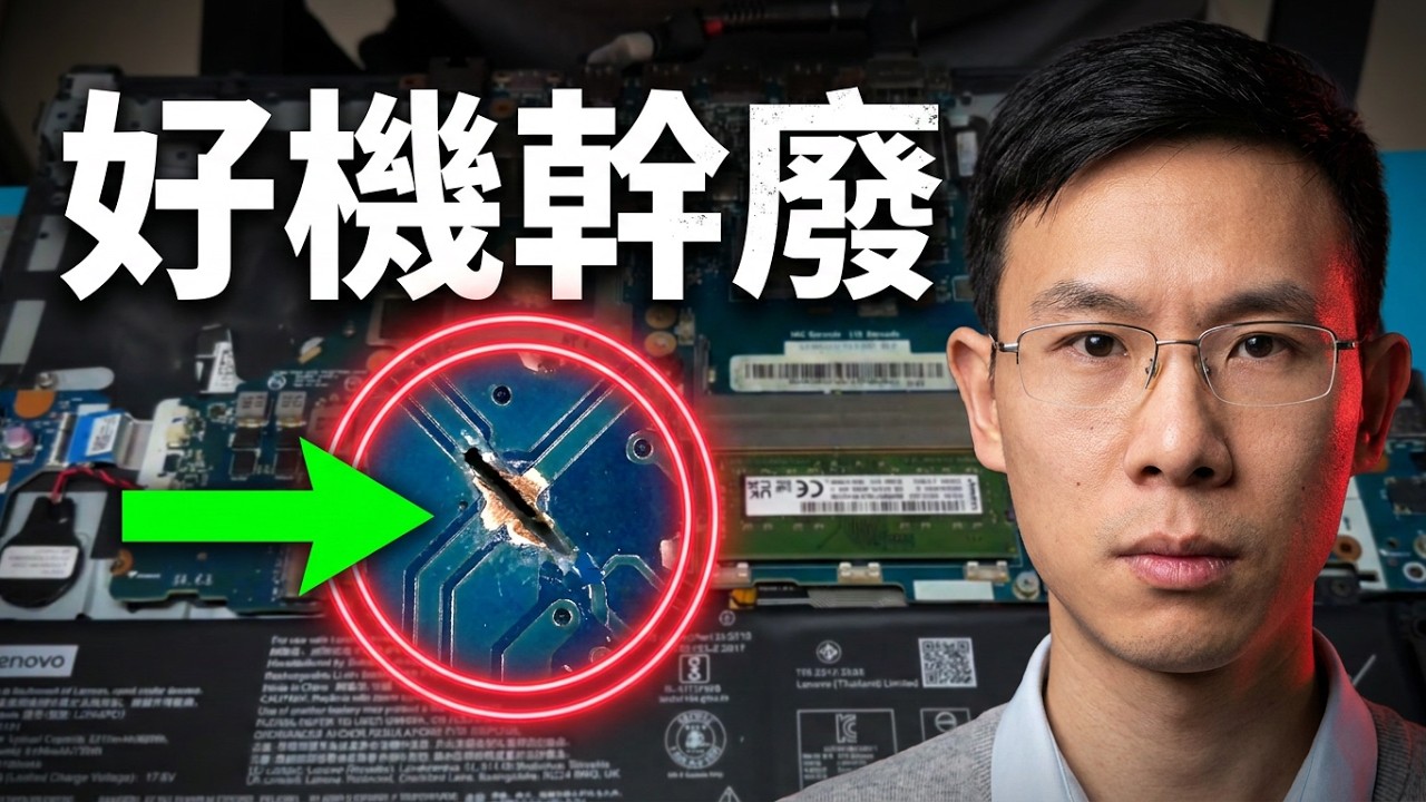 拯救者R9000p清灰大翻车！看老师傅是如何将好机器一步步干废的！#拯救者r9000p #电脑清灰 #笔记本维修 #翻车现场 #专业维修