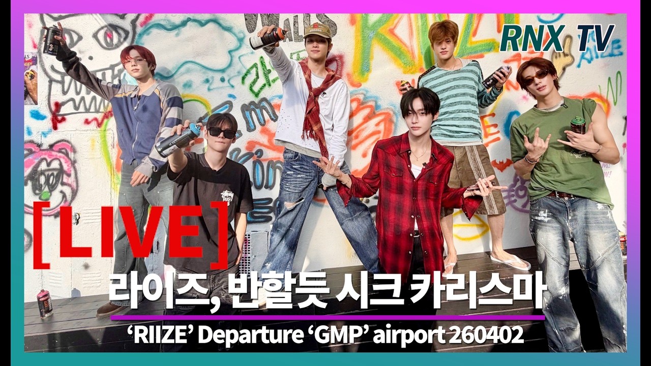 260402 [LIVE] RIIZE, 팬심저격 치명아우라! - RNX tv