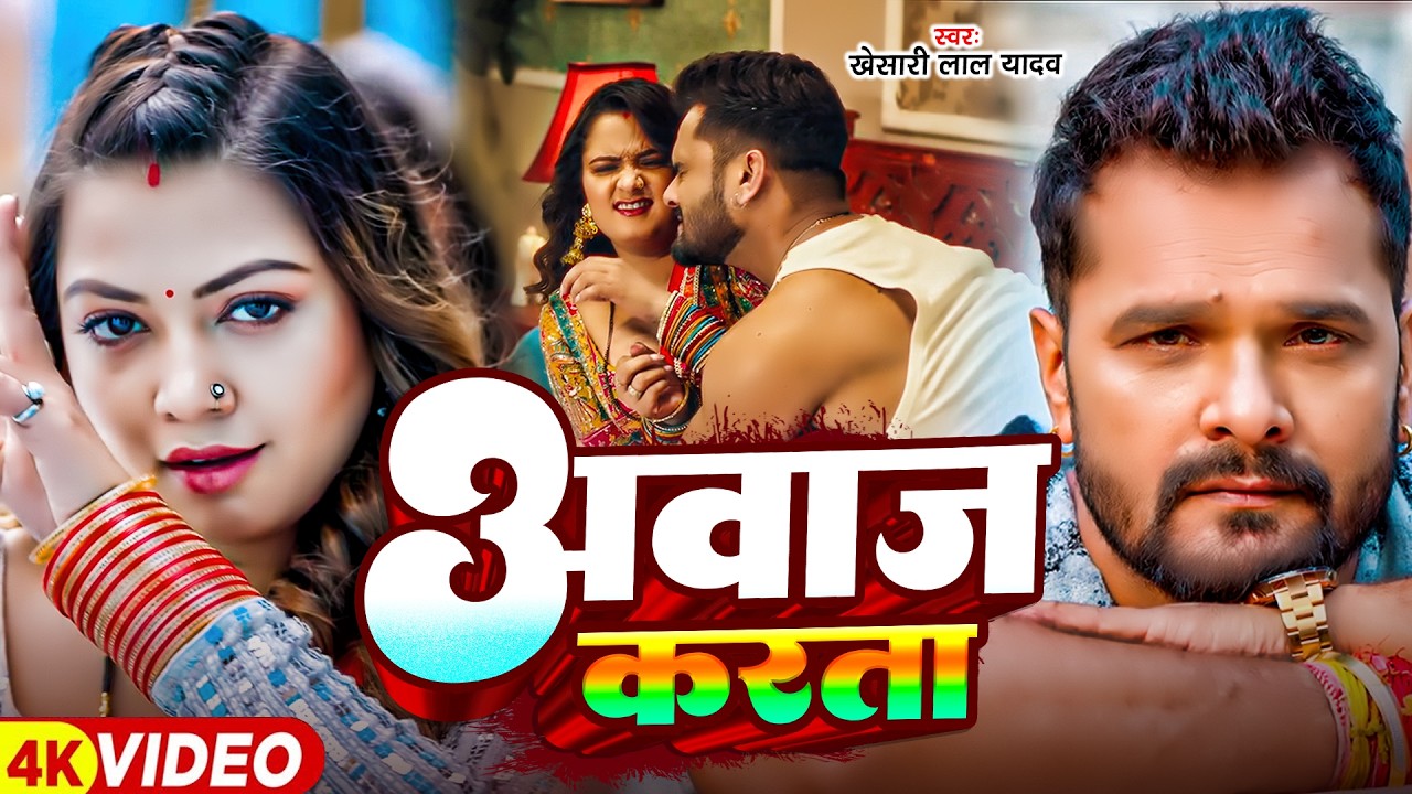 #Khesari Lal Yadav | #Karishma Kakkar | राजा हमरा से  || Raja Hamra se || New Superhit Song 2026