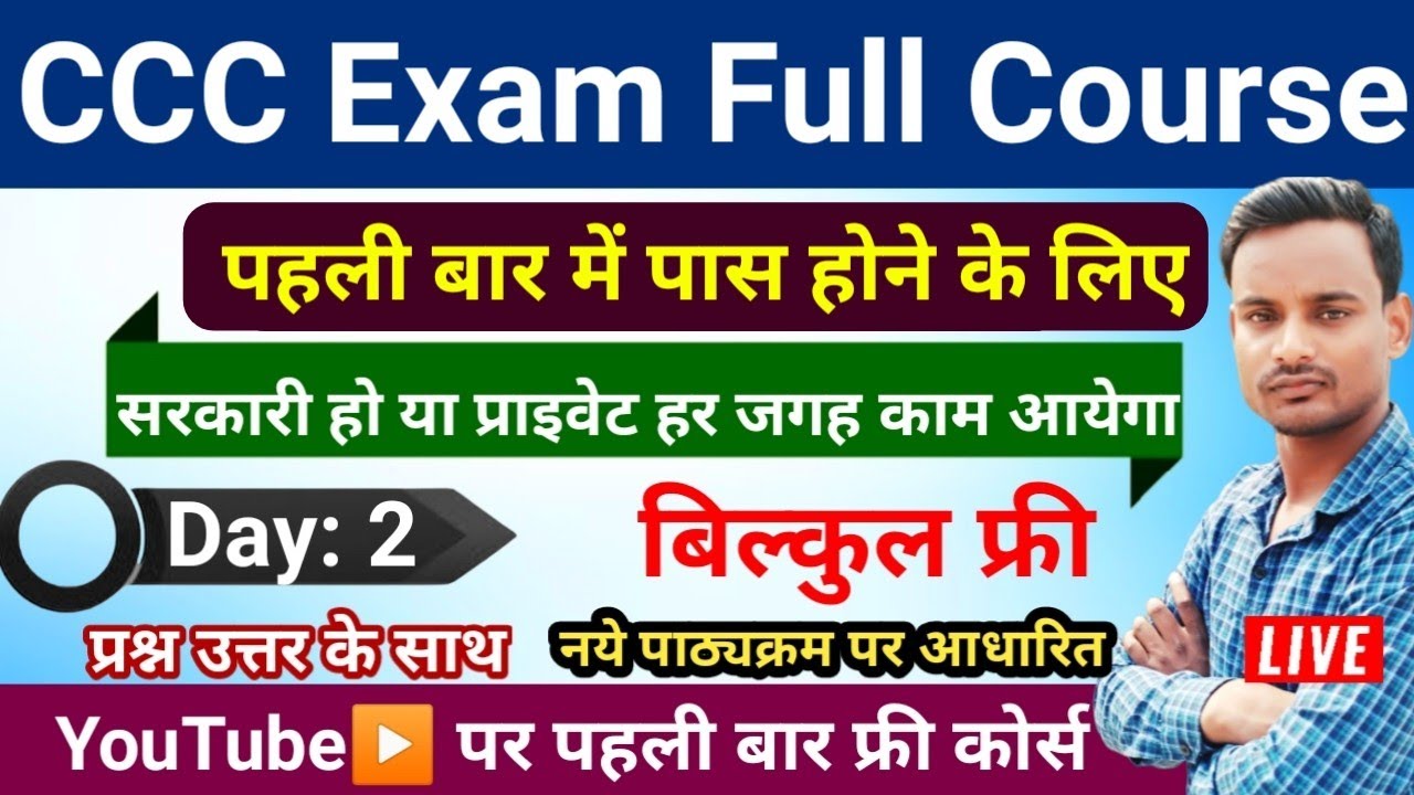 CCC Exam Complete Course 2021Free | CCC Exam Preparation 2021 || CCC Exam Question Answer | CCC Exam