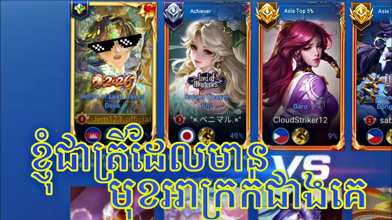 ត្រីមុខអាក្រក់ជាងគេគឺជាខ្ញុំ✌️ || Honor of Kings 