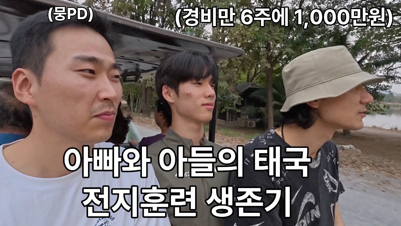 [다큐시리즈]주니어 골프선수 아들과 골프대디의 태국 전지훈련 생존기 1일차