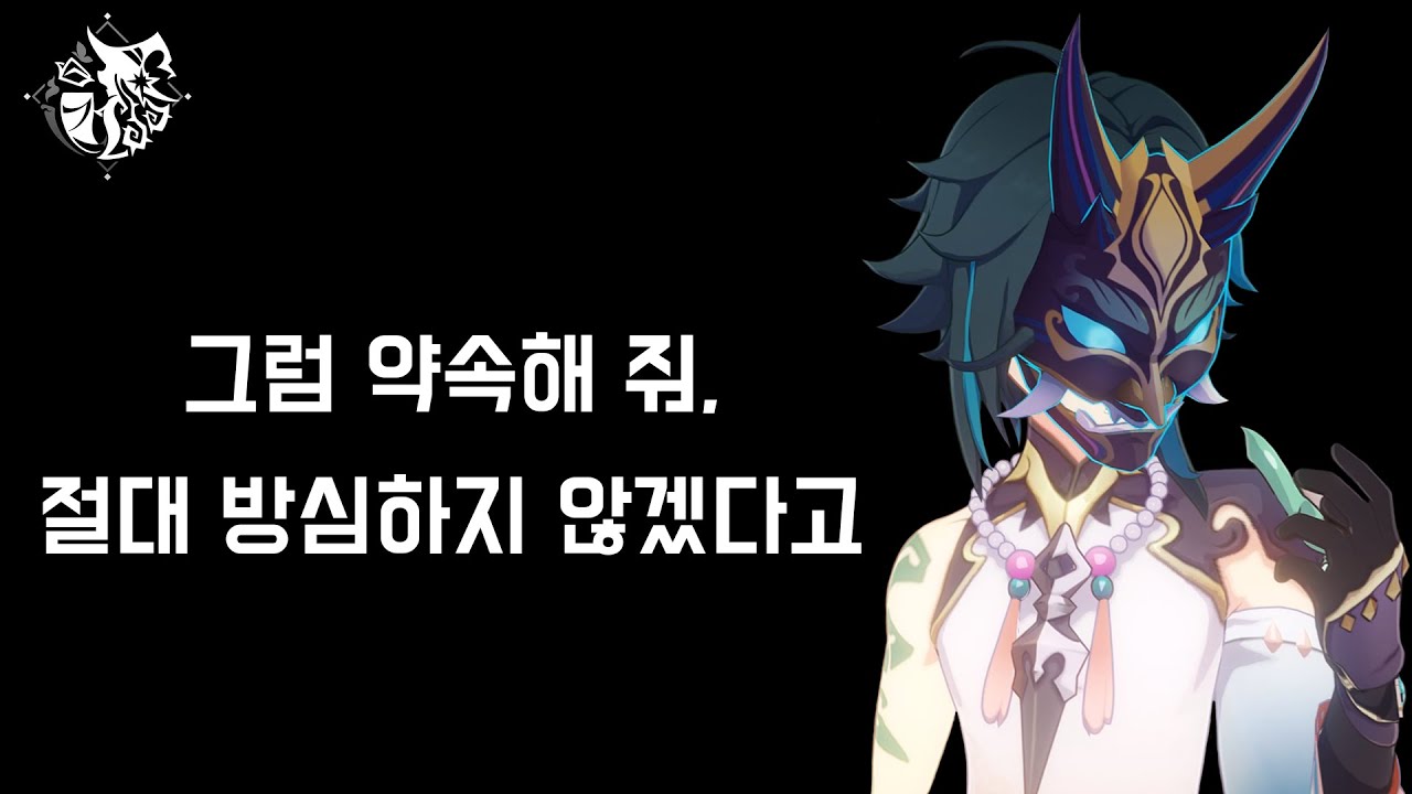 [원신] 현실 속 환상극 소 대사 (CV. 심규혁)