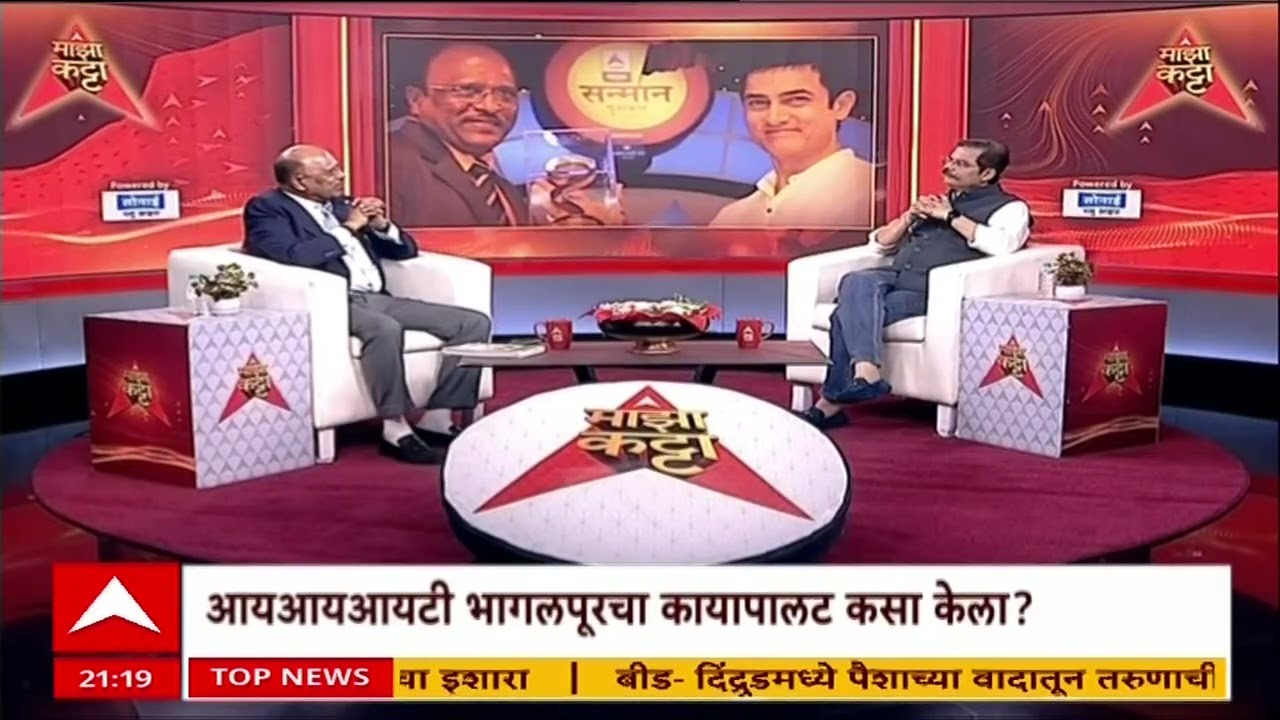Ashok Khade Majha Katta : तेव्हा ठरवलं गरिबीत जगण्यापेक्षा लवकर मेलेलं बर म्हणून उद्योगात पाऊल टाकलं