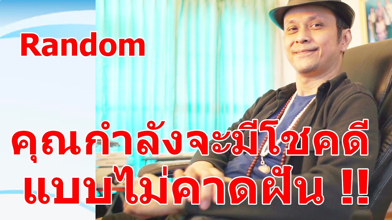 คุณกำลังจะมีโชคดีแบบไม่คาดฝัน !!  #ดูดวง #Random  #ดูดวงไพ่ยิปซี | Motto
