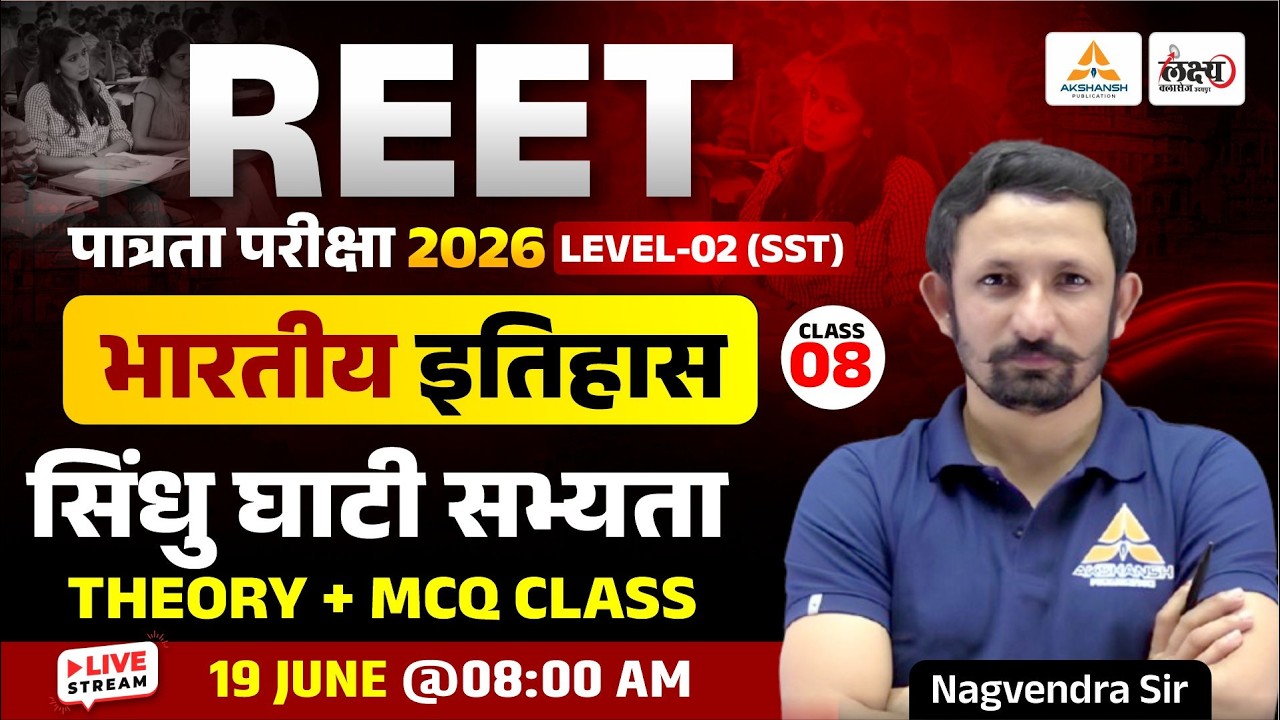 REET Patrata 2026 Level-2 SST | Indian History : Sindhu Ghati Sabhyata |REET Patarta Level 2 | #08