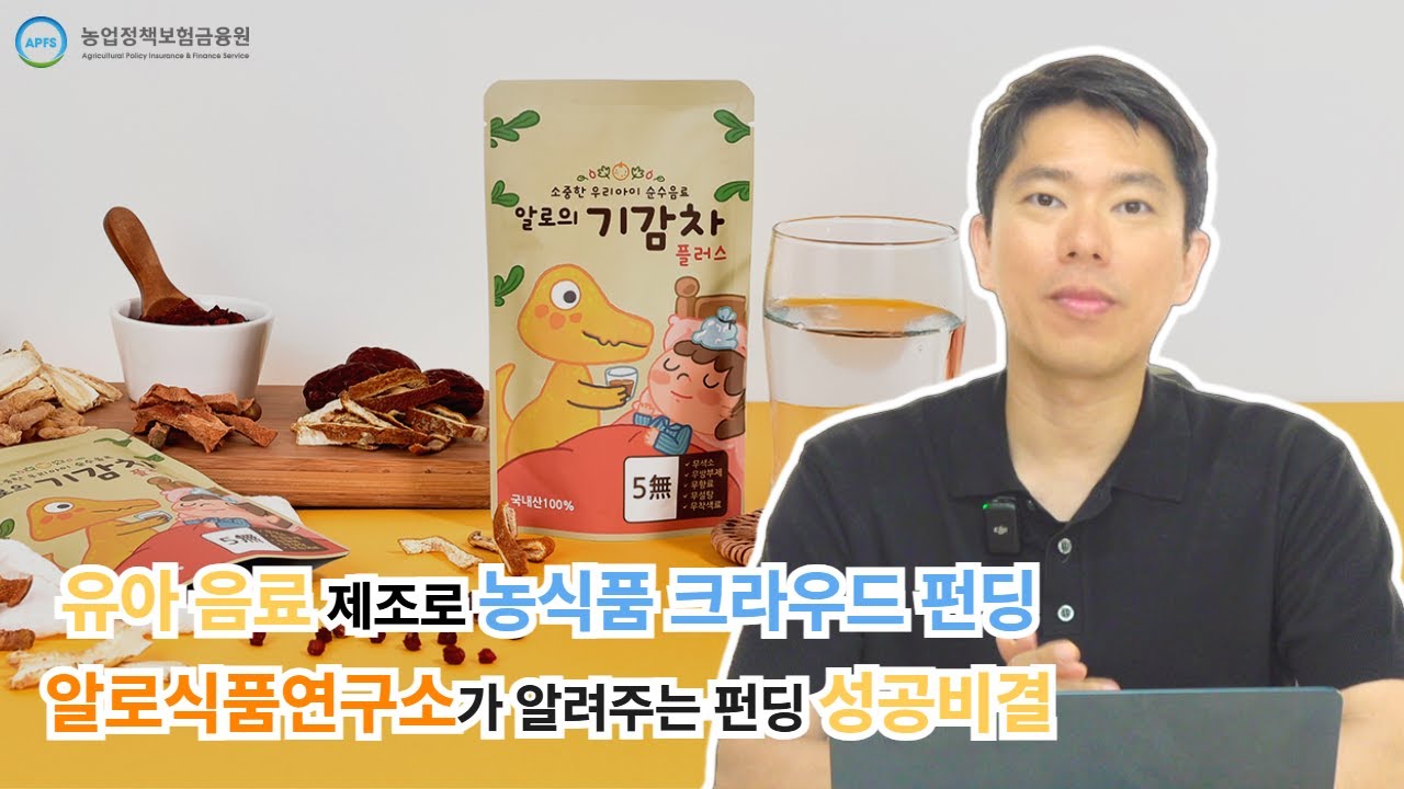 아이 건강을 지키는 건강 음료, 알로의 도전과 크라우드펀딩 성공기
