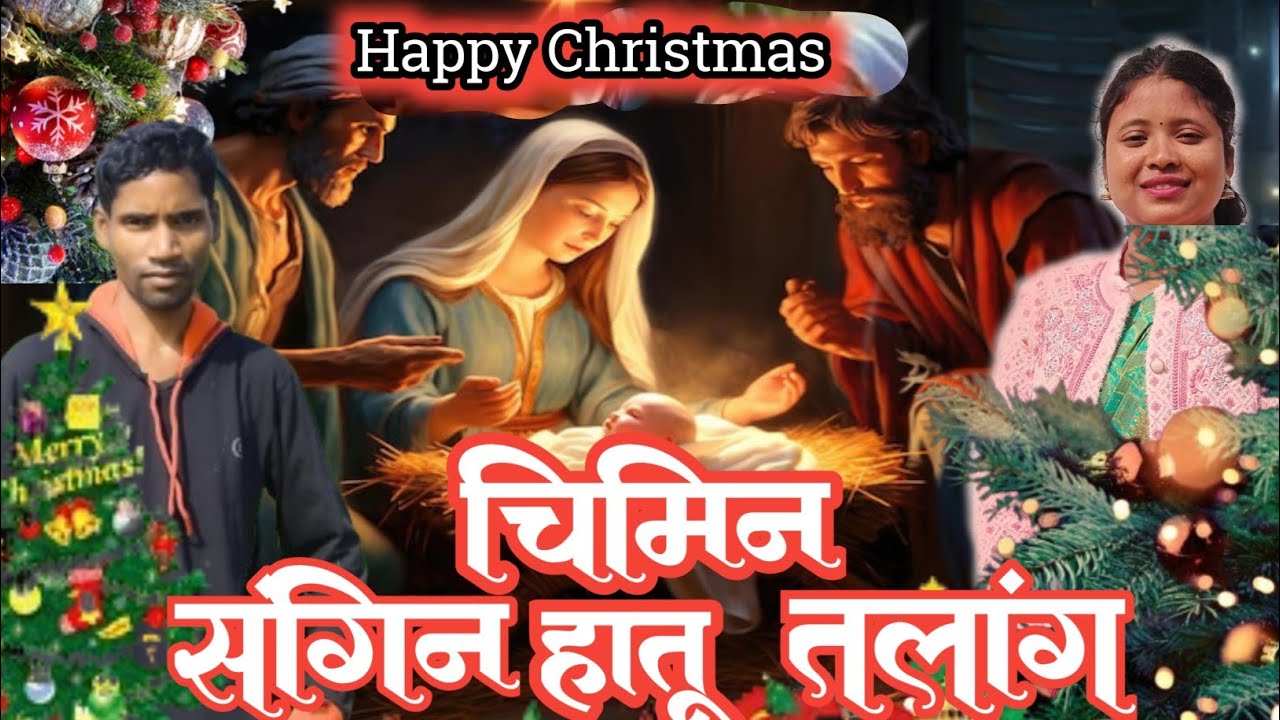 चिमिन संगीन रे  हातु तलांग #Christmas Song #williamdodray #anuja 