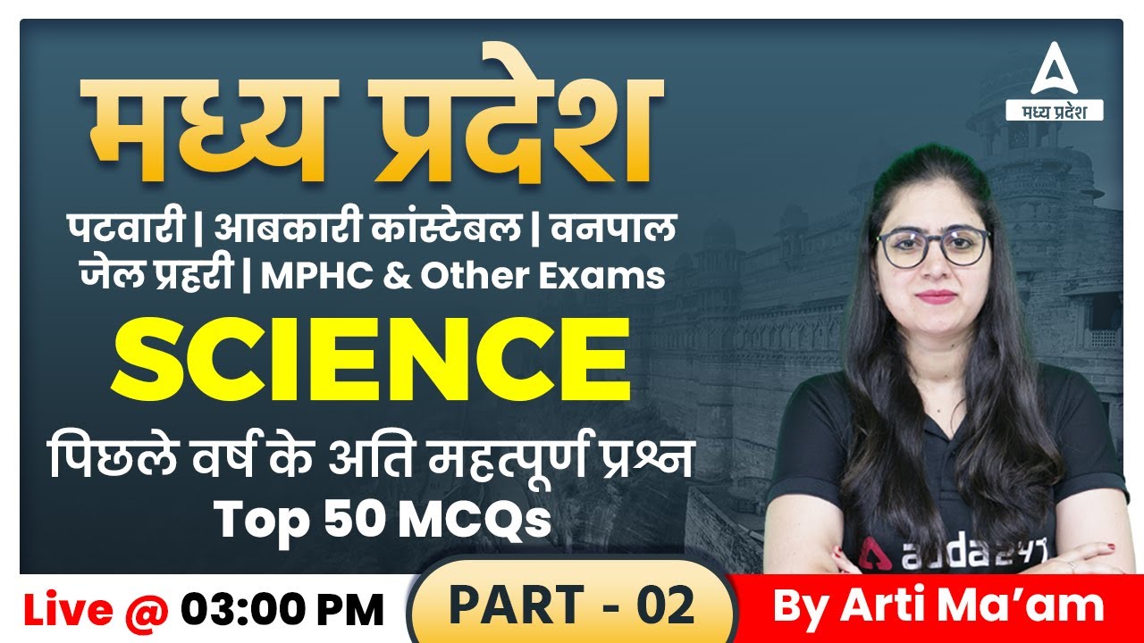 Previous Year Questions | Science | MP Patwari Science Online Classes | MP Patwari | By Arti Mam #2