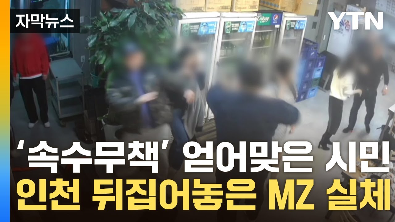 [자막뉴스] 빠따 들고 '기강 잡기'...MZ 조폭의 처절한 고백 / YTN