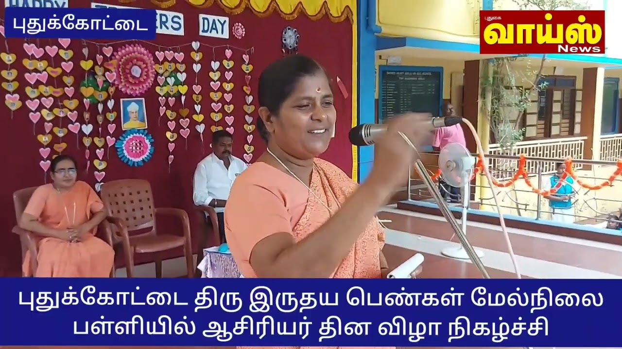 பள்ளி மாணவிகள் கொண்டாடிய ஆசிரியர் தினம்