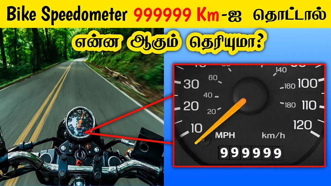 What happens after bike speedometer reach 999999 Km? _ Facts in tamil galatta news _ minutes mystery