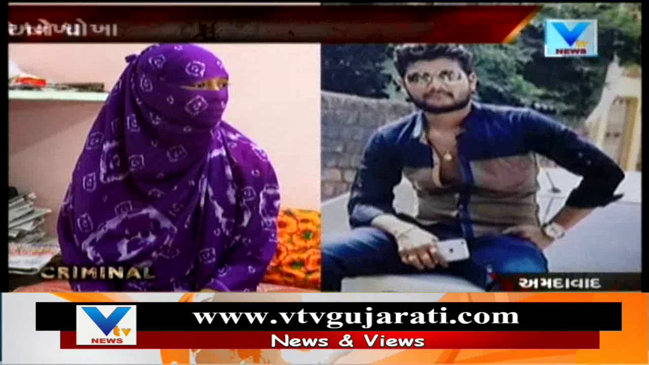 Ahmedabad Crime: Boy Friend Cheat With neighbor girlfriend  to take revenge marry and divorce | Vtv