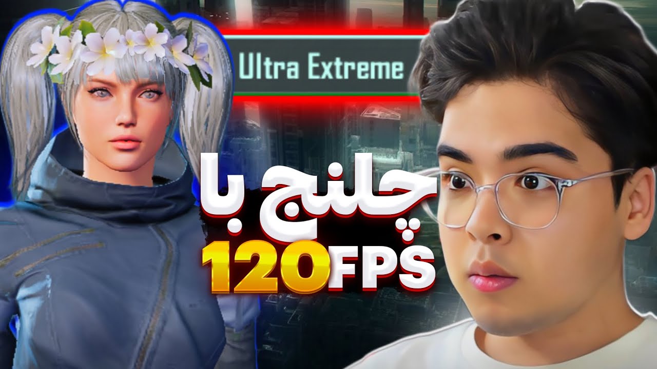 با ۱۲۰ اف پی اس سر ۸ هزار یوسی چلنج زدیم 😱 TDM CHALLENGE