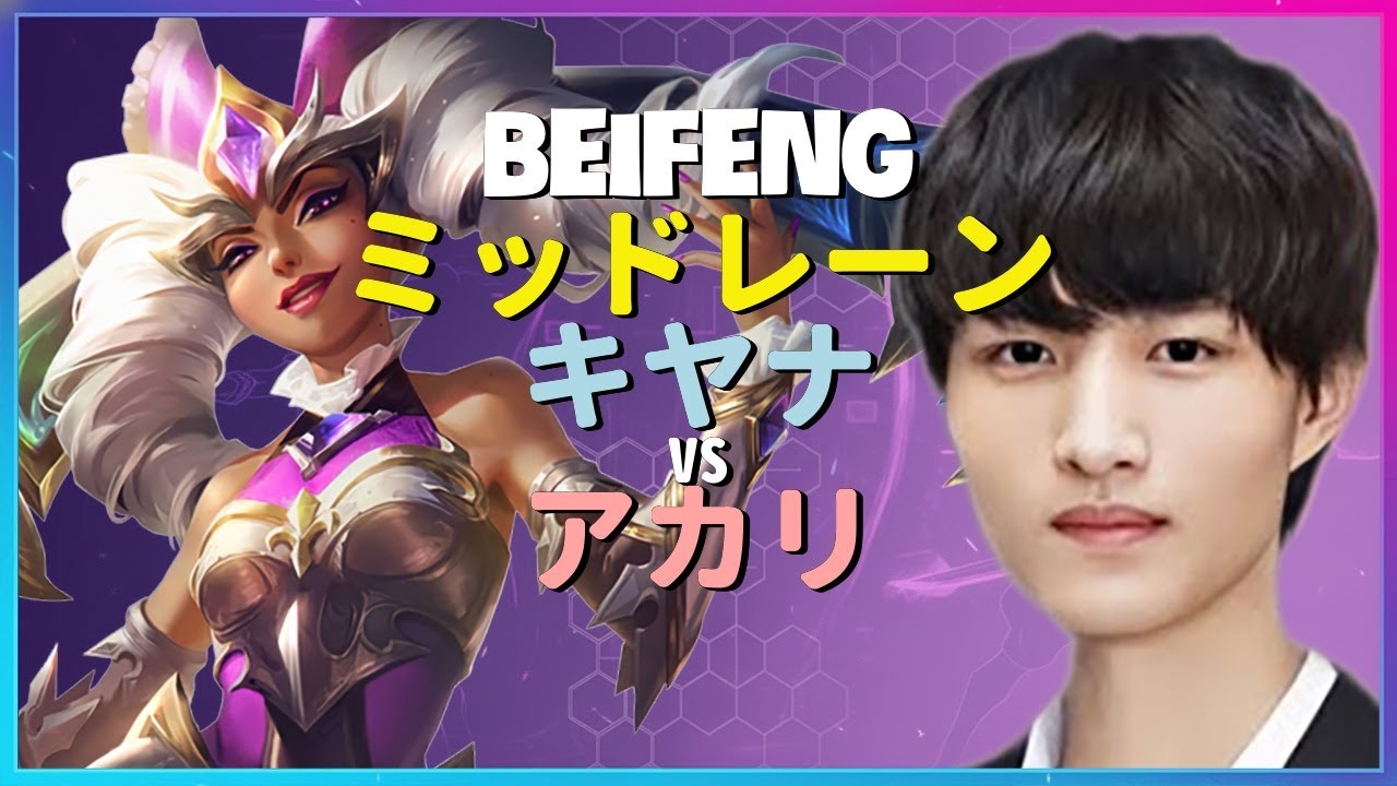BeiFengチャレンジャーキヤナ：完璧無欠の戦術実行！神級メカニクス解析 | 日本語字幕