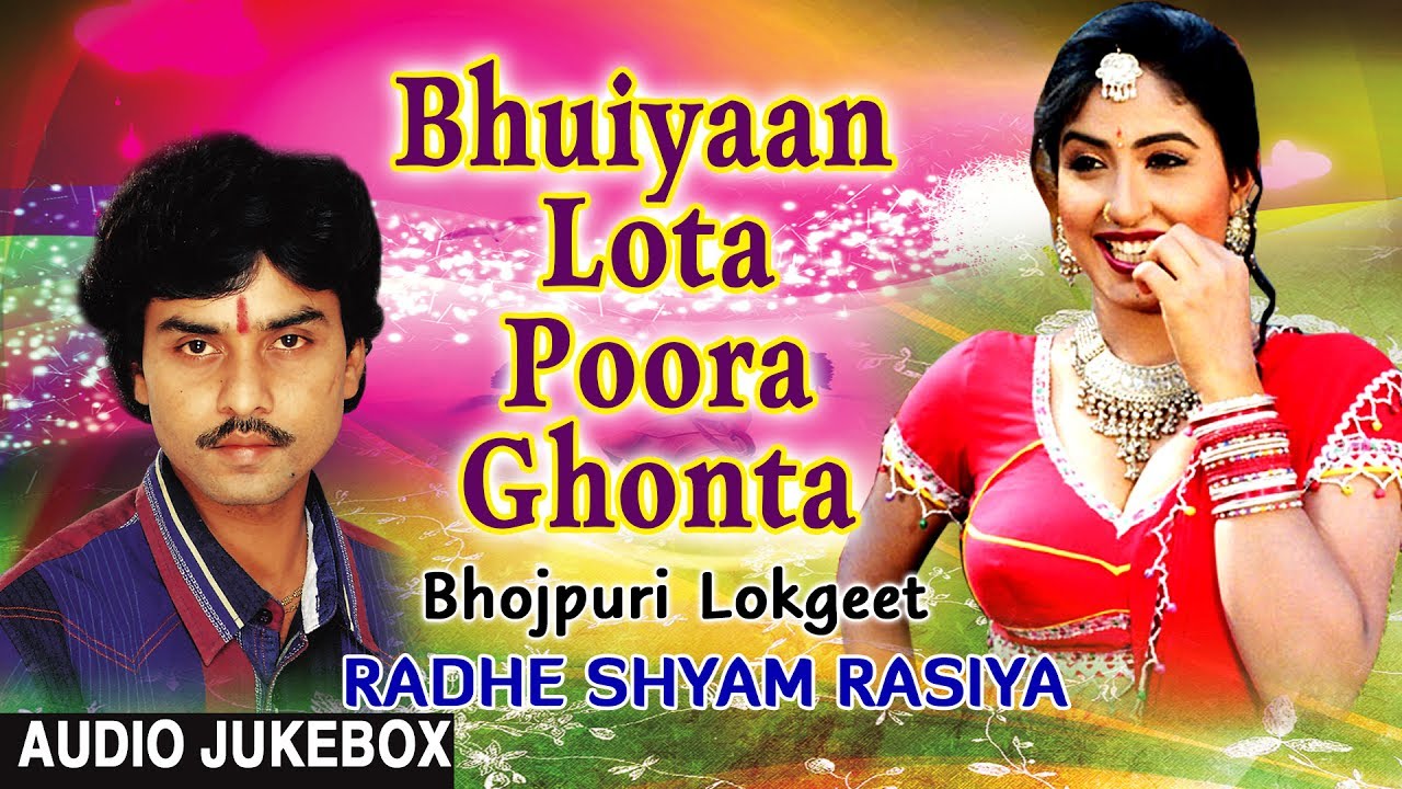 BHUIYAAN LOTA POORA GHONTA | OLD BHOJPURI LOKGEET AUDIO SONGS JUKEBOX |