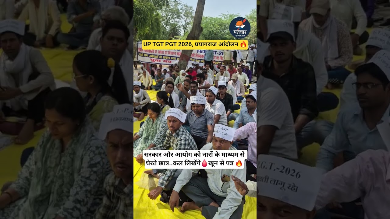 Up tgt pgt 2026 students protest pryagraj. #upnews #uptgt #pgt #latestnews #news #shorts #students