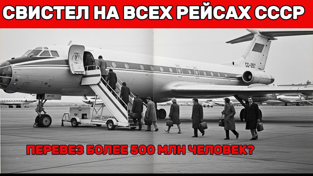 Ту-134 