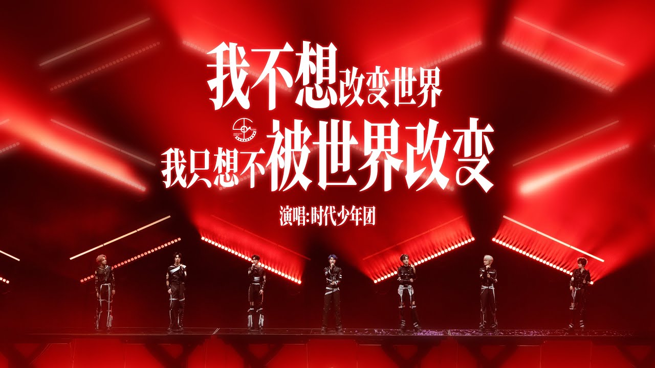 【TNT时代少年团 宋亚轩】少年用青春的嗓音唱《我不想改变世界 我只想不被世界改变》in「楼非楼」中国澳门站240823|| 1080HD