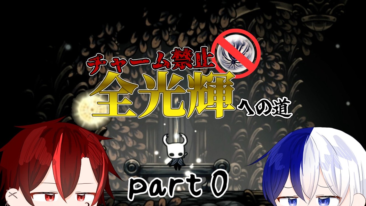 【Hollow Knight】新しい鬼畜企画やります【ゆっくり実況】