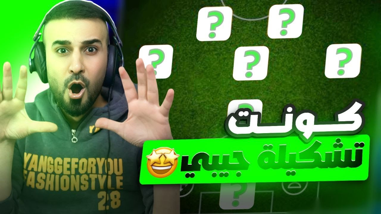 حلقة#3 ترتيب تشكيلات المتابعين🤩من حساب عادي الى حساب احترافي😉🔥#efootball2025 #efootball