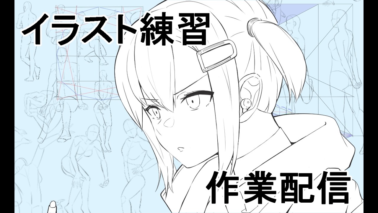 【イラスト練習】　日課→顔→制作　#67