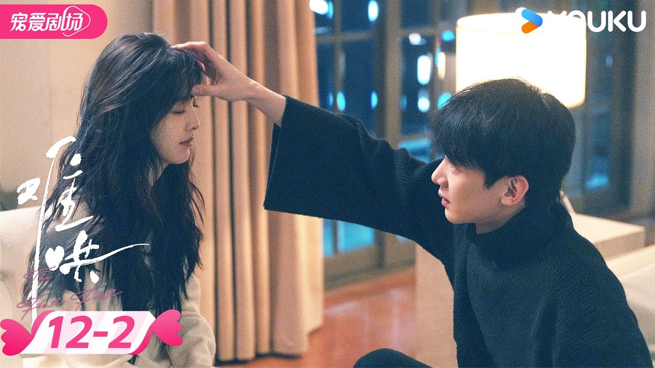 ENGSUB【难哄 The First Frost】EP12-2 💫桑延看到温以凡与穆承允在一起生气吃醋！ | 白敬亭/章若楠 | 优酷宠爱频道 YOUKU ROMANCE