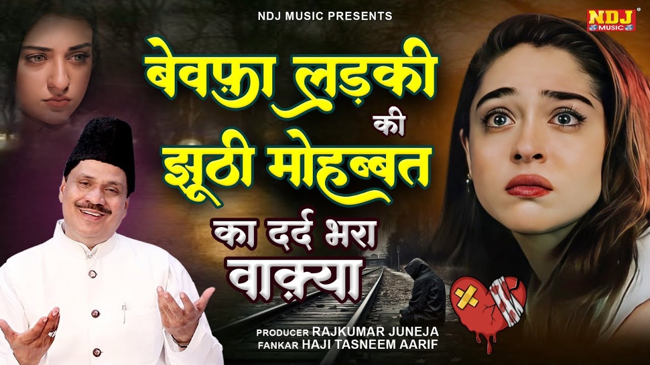 बेवफा लड़की की झूठी मोहब्बत का दर्द भरा वाक़्या | Haji Tasneem Arif Ka Sad Waqya | Islamic Waqya 2025