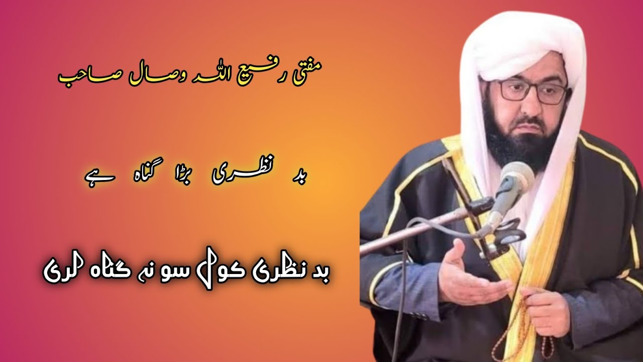 mufti rafiullah wisal pashto bayan  / مفتی رفیع اللہ وصال صاحب