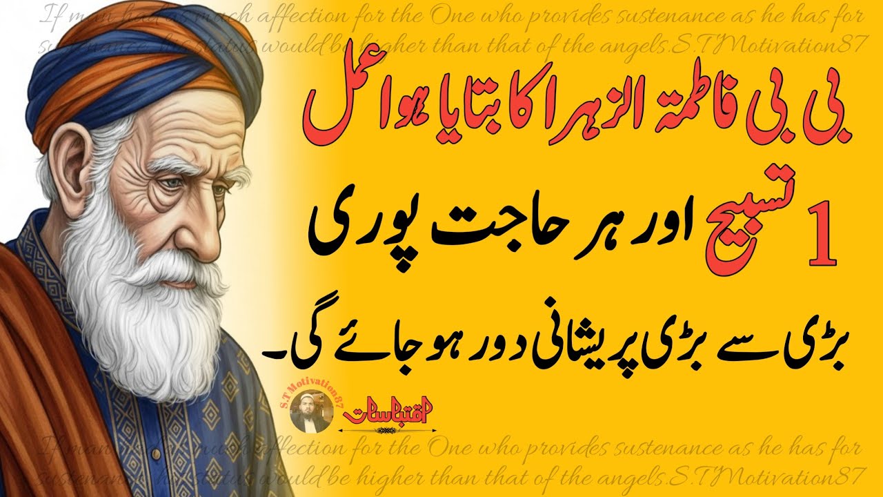 Just 1 Tasbeeh and every need will be fulfilled. The practice told by Bibi Fatima RA | wazifa