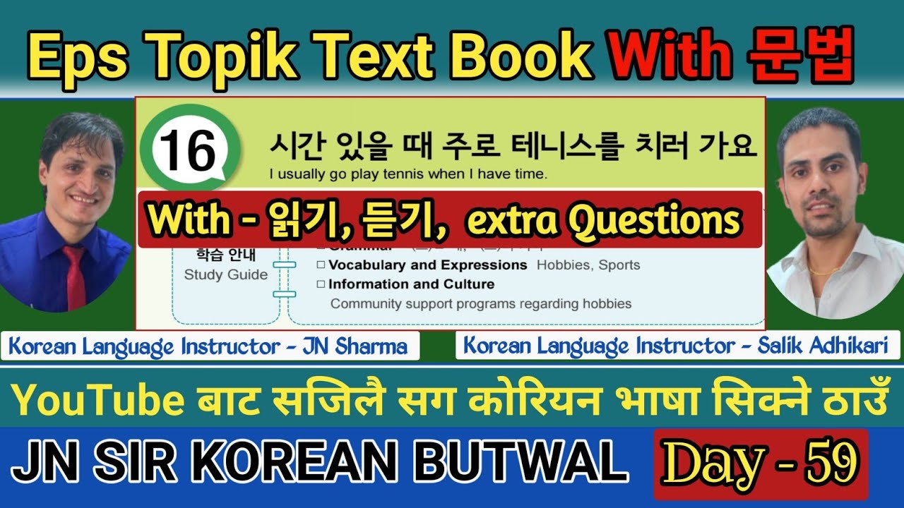 EPS TOPIK TEXT BOOK LESSON 16 || WITH GRAMMAR || JN SIR KOREAN || @salik_adhikari_korean_teacher