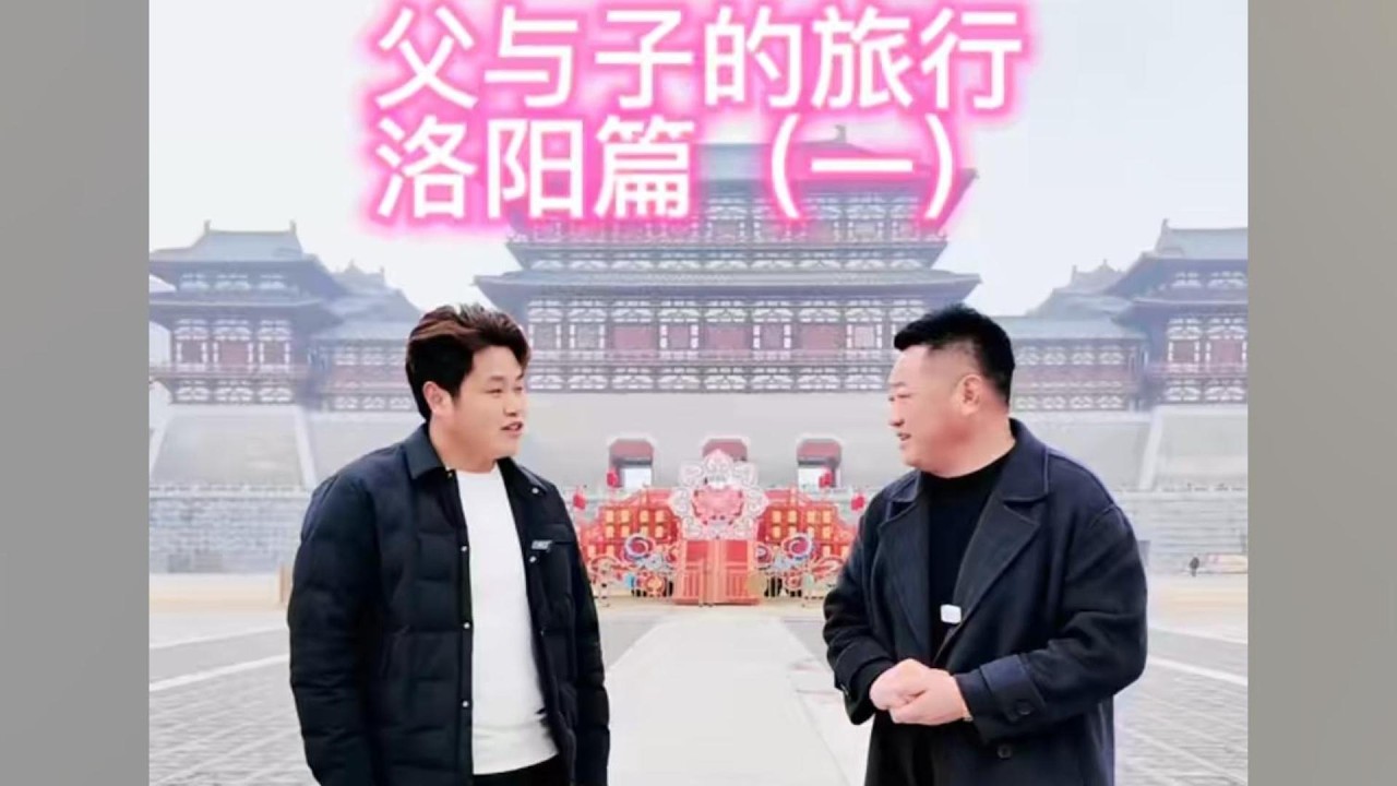 Same Luoyang, A Different Experience! A Father–Son Trip with Zhan Ge 🏯👨‍👦